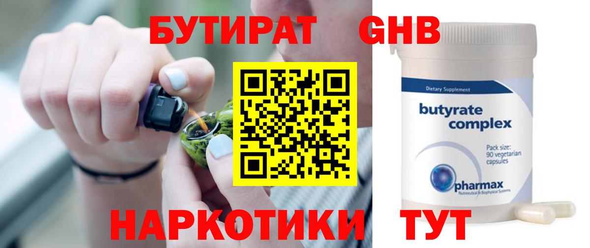 Бутират BDO Фрязино