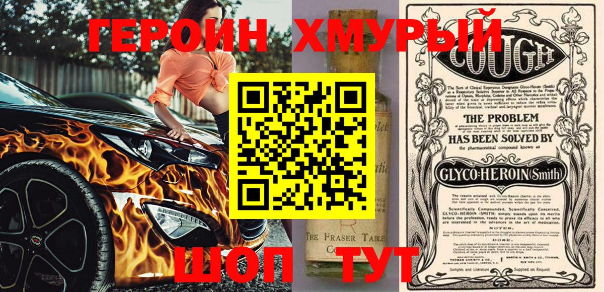 Героин Heroin Фрязино