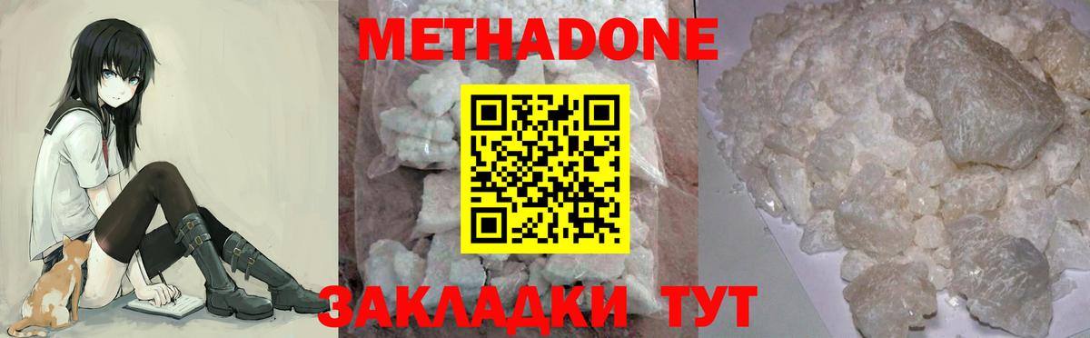 МЕТАДОН methadone Фрязино
